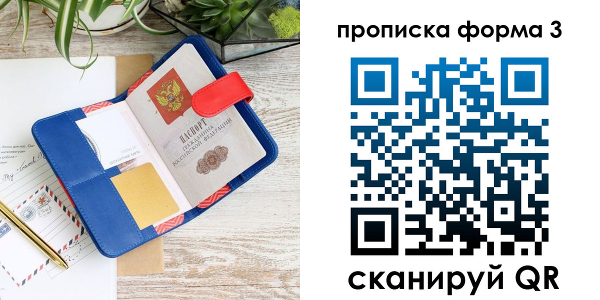 прописка паспорт в Старой Купавне