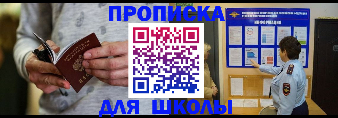 прописка ребенка в Старой Купавне