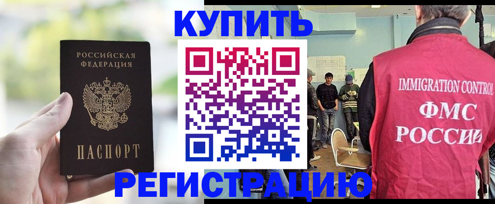временная регистрация недорого в Старой Купавне